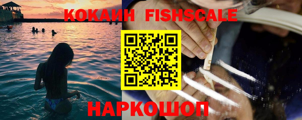 COCAIN Fish Scale Шебекино