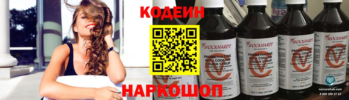 Кодеиновый сироп Lean Purple Drank Шебекино