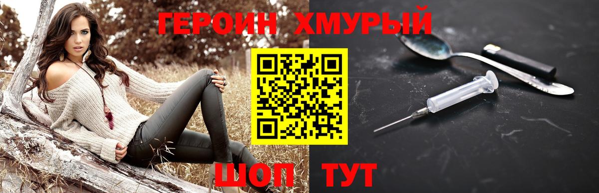 Героин Афган Шебекино