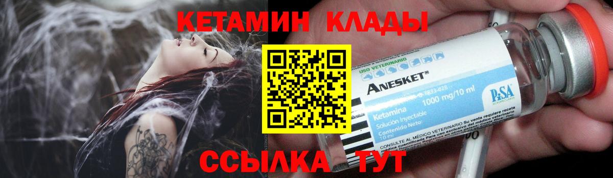 Шебекино  КЕТАМИН VHQ  Вход с VPN 