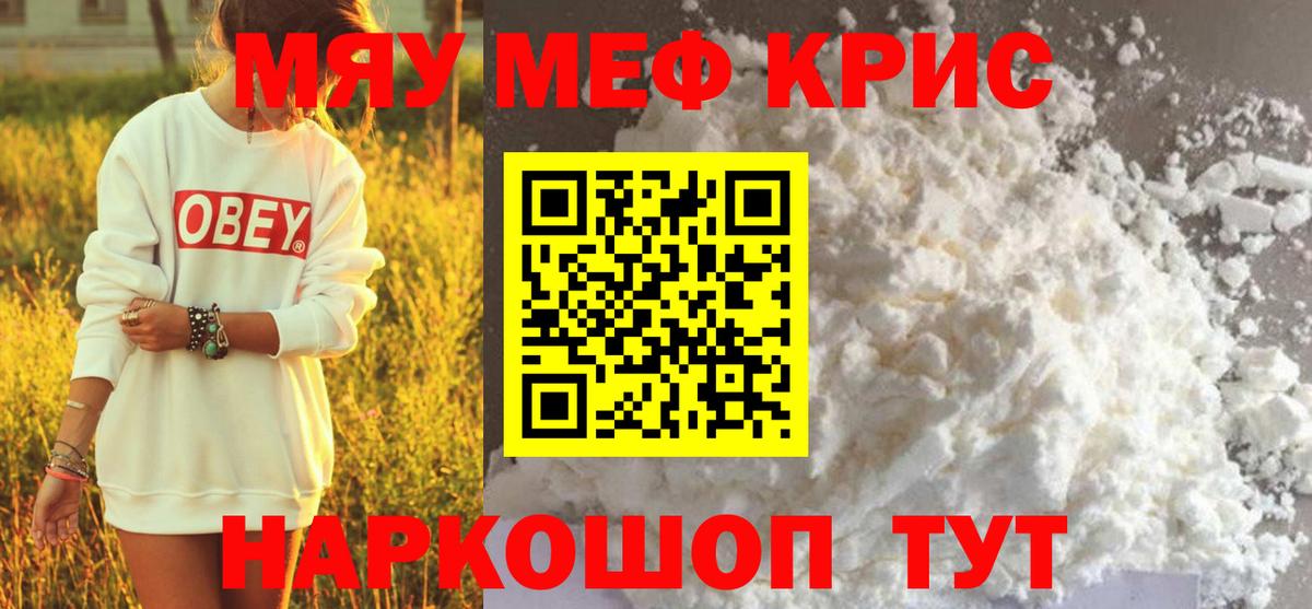 закладки  Вход с VPN  Меф  Мефедрон  Шебекино  Меф мяу мяу  Мефедрон кристаллы 