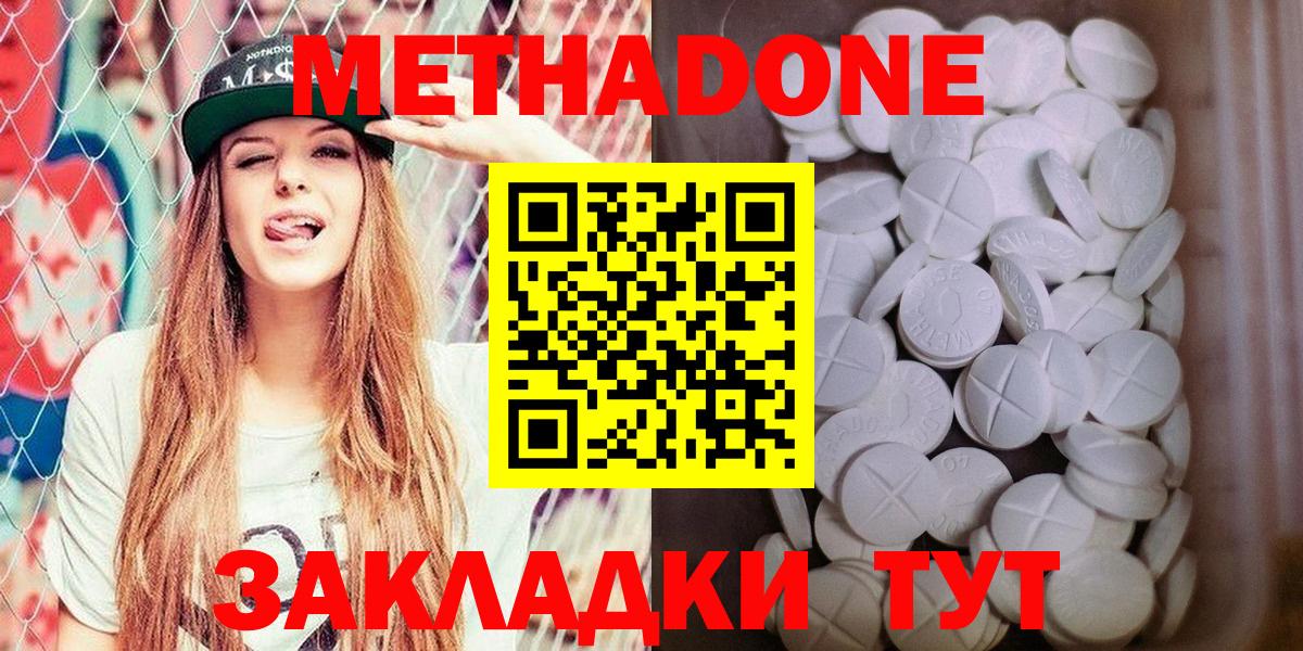 МЕТАДОН кристалл Шебекино