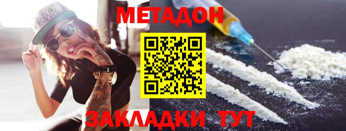 МЕТАДОН methadone  Вход с VPN  Шебекино 