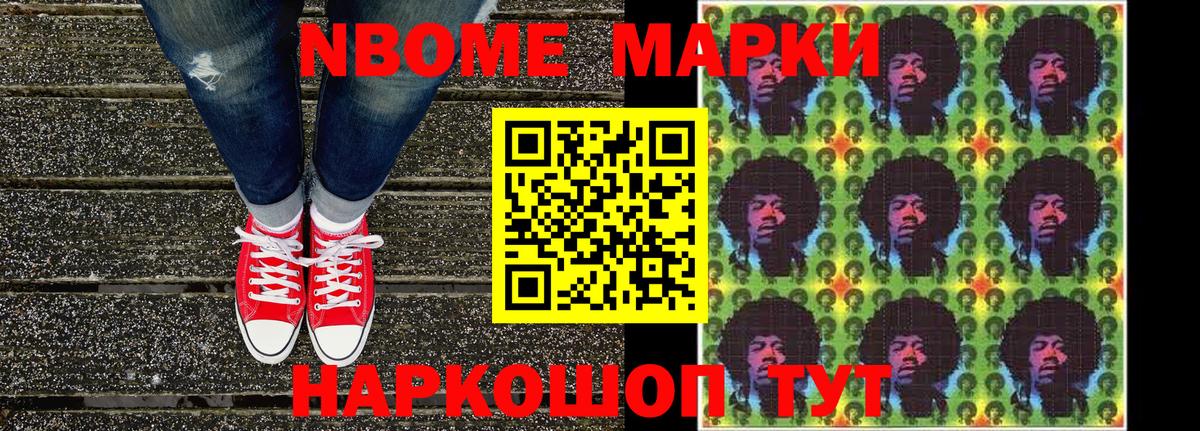 Марки N-bome  Наркотические марки 1500мкг  Наркотические марки 1500мкг  Вход с VPN  Шебекино 