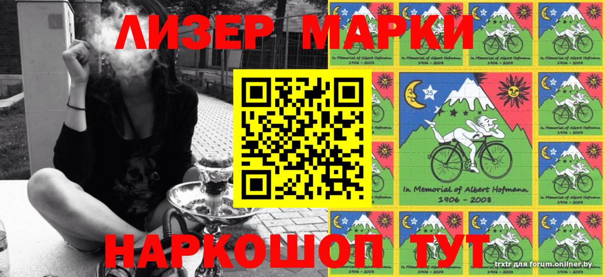 Наркотические марки 1,5мг Шебекино